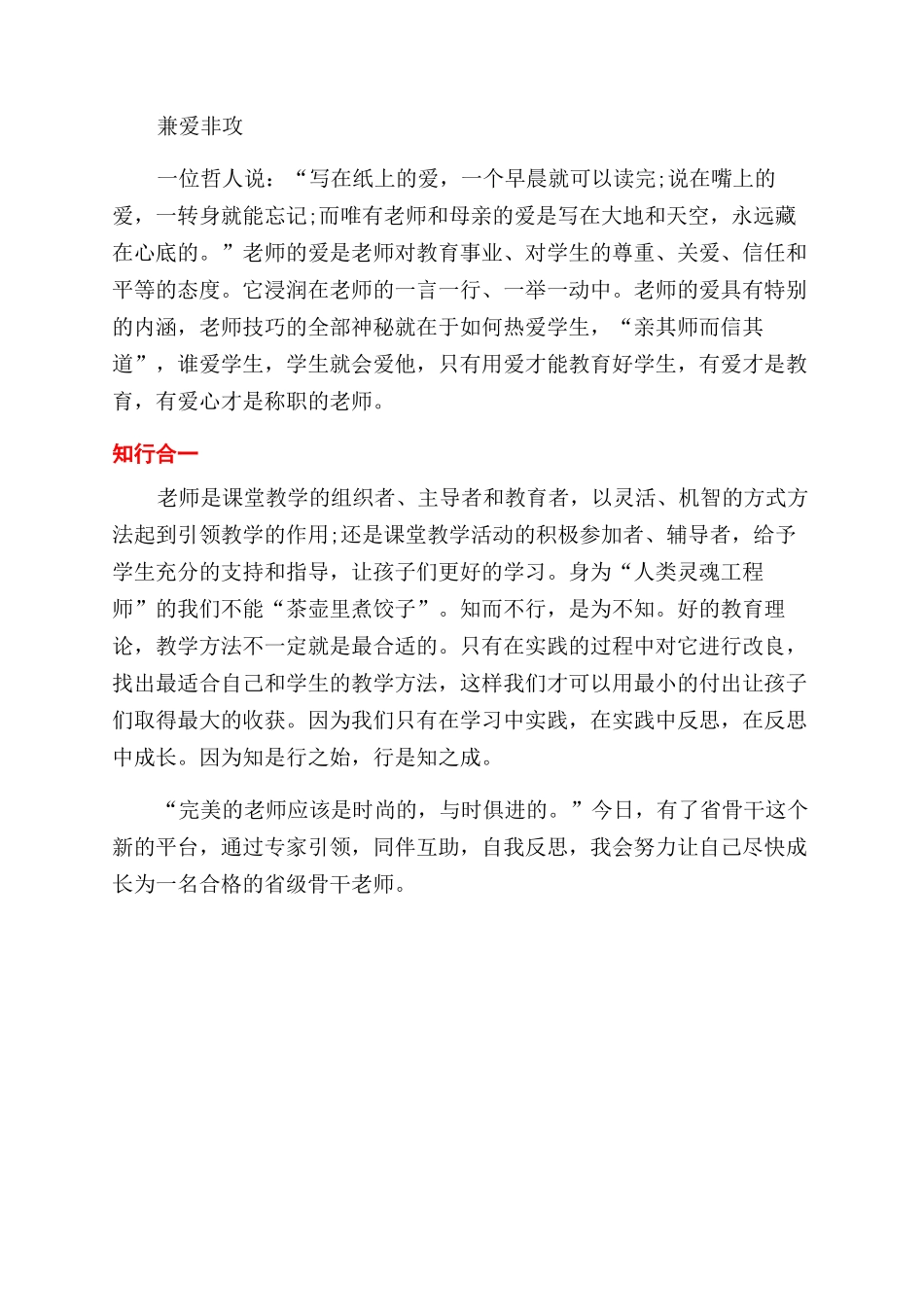 省级骨干教师培训心得_第2页