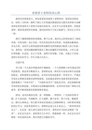 省级骨干教师培训心得