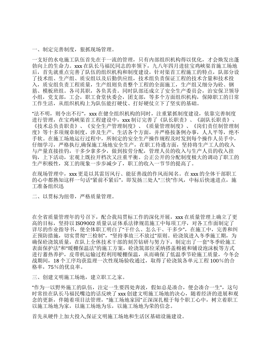 省重点工程先进集体水电施工队伍事迹材料_第1页