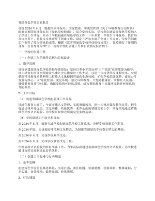 省级绿色学校自查报告
