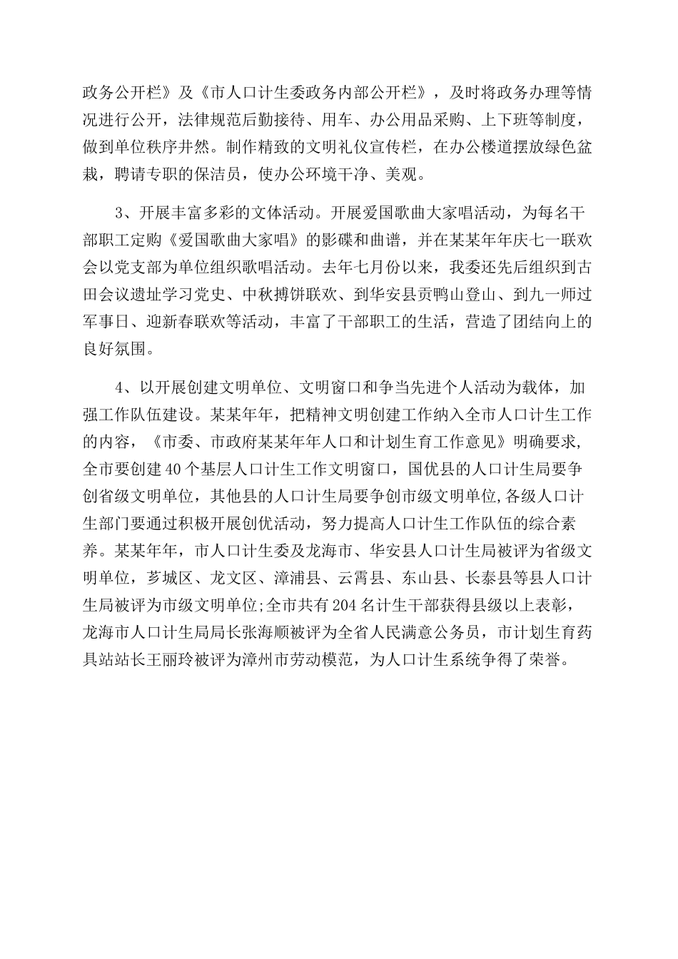 省级文明单位自查报告范文_第2页