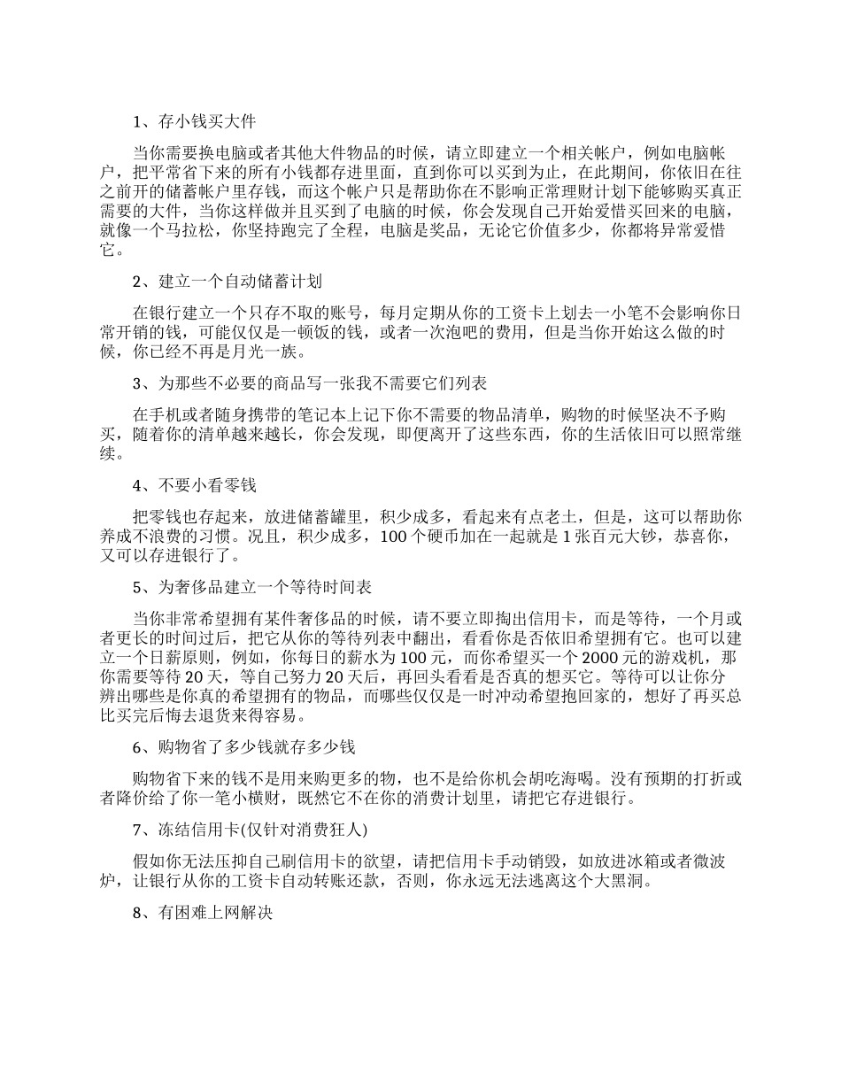 省钱的九个小技巧_第1页