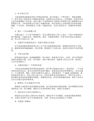 省钱的九个小技巧