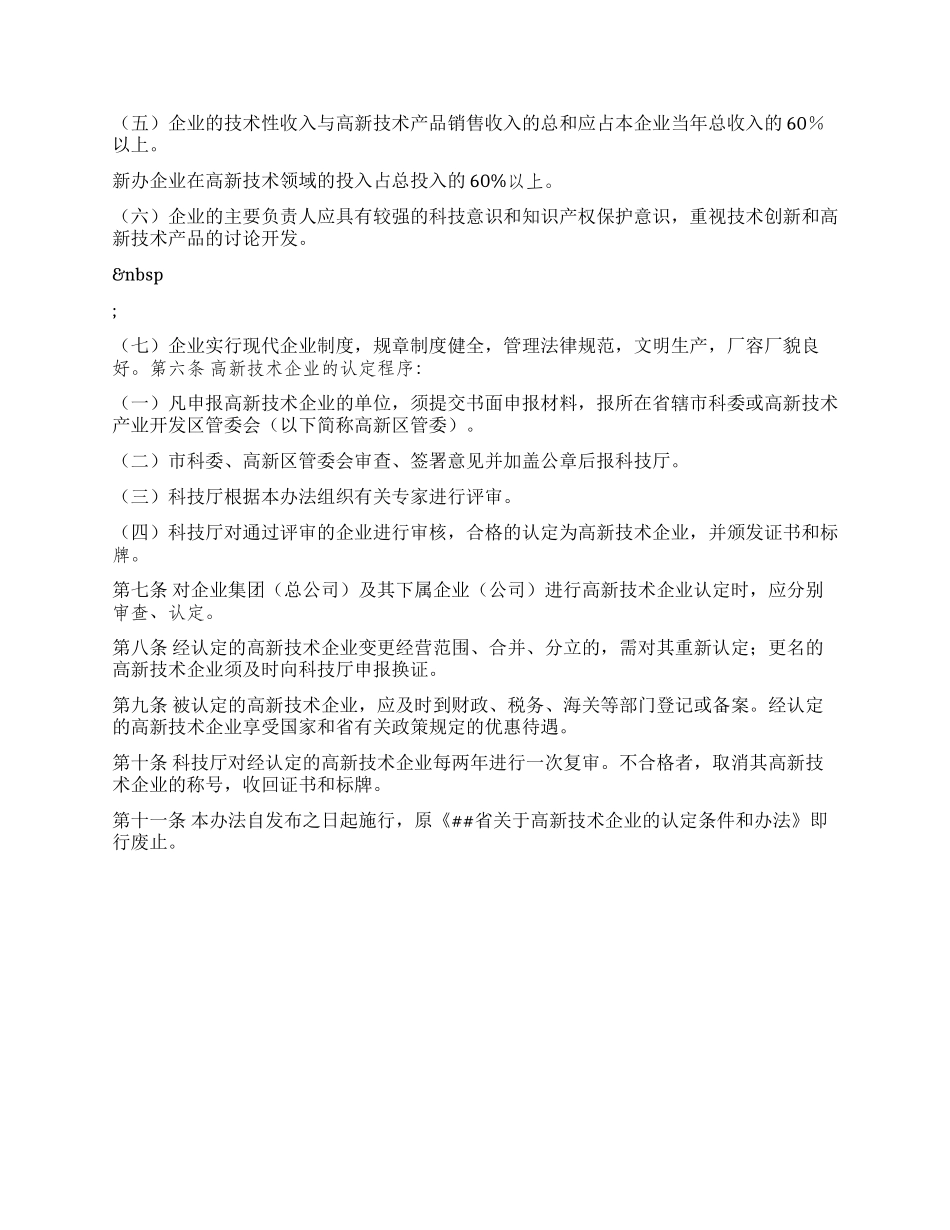 省高新技术企业认定管理办法_第2页