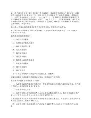 省高新技术企业认定管理办法