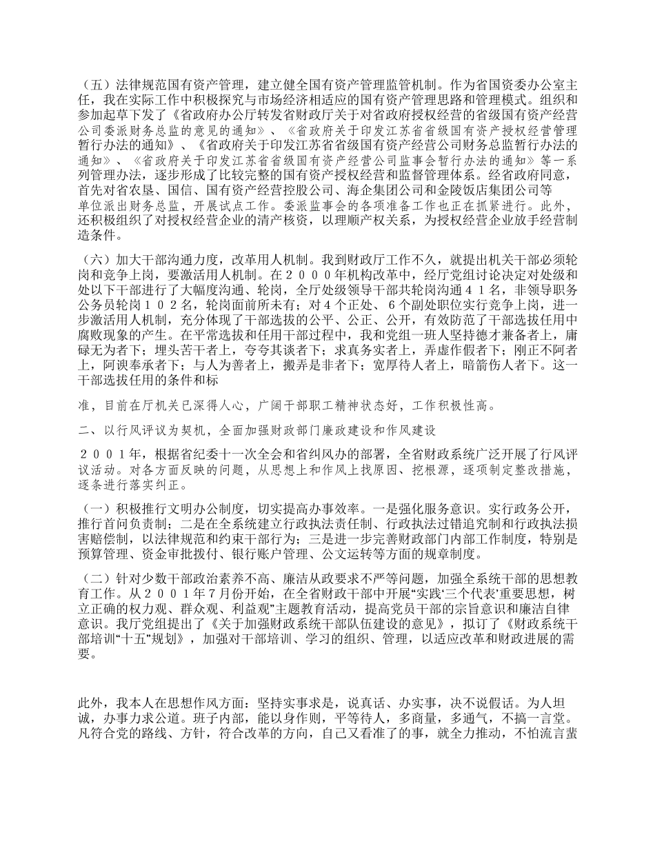 省财政厅厅长述职报告_第3页