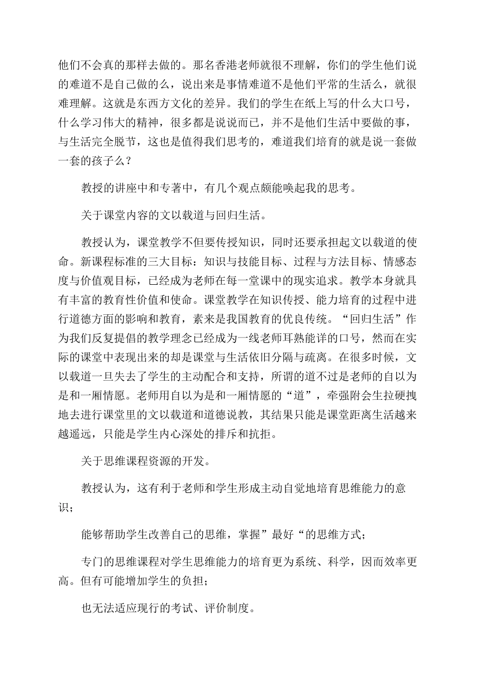 省骨干教师研修学习体会_第2页