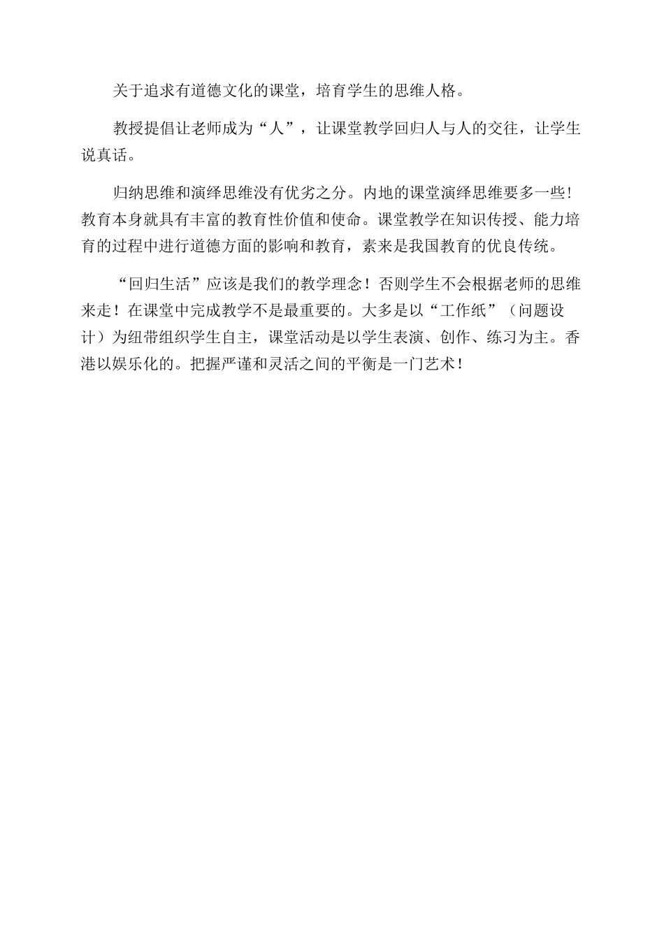 省骨干教师研修学习体会_第3页