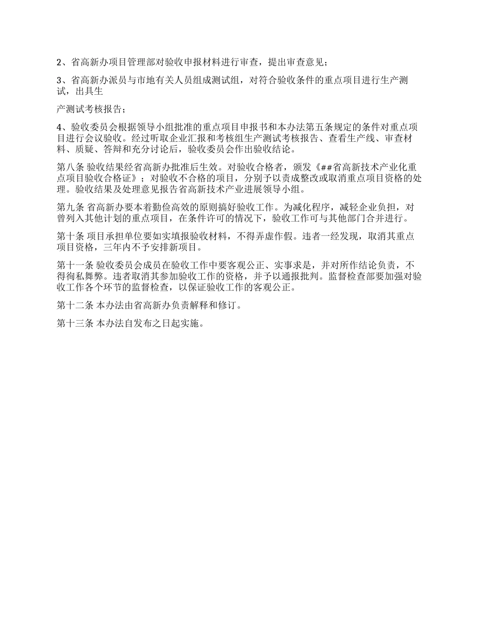 省高新技术产业化重点项目验收办法_第2页