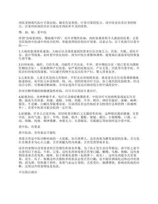看中医注意事项