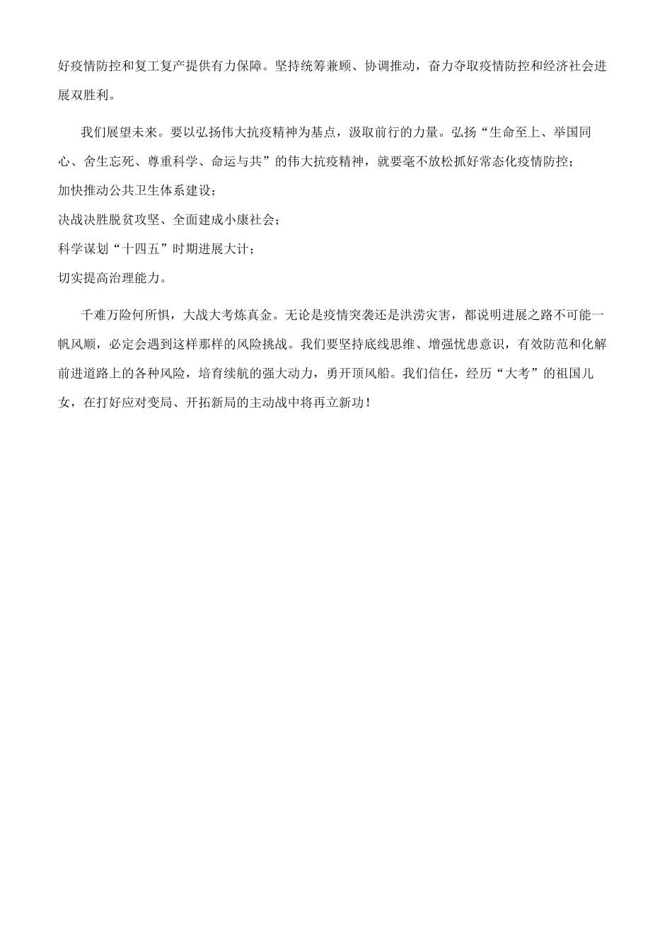 看《榜样5》心得体会四_第2页