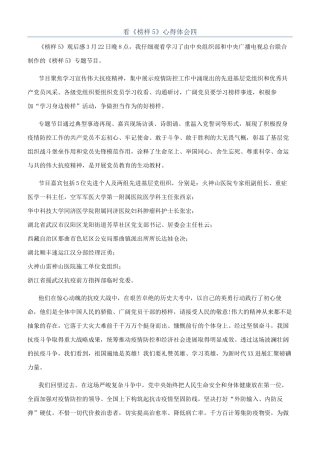 看《榜样5》心得体会四