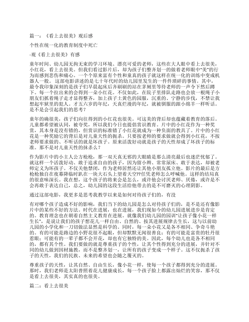 看上去很美观后感_第1页