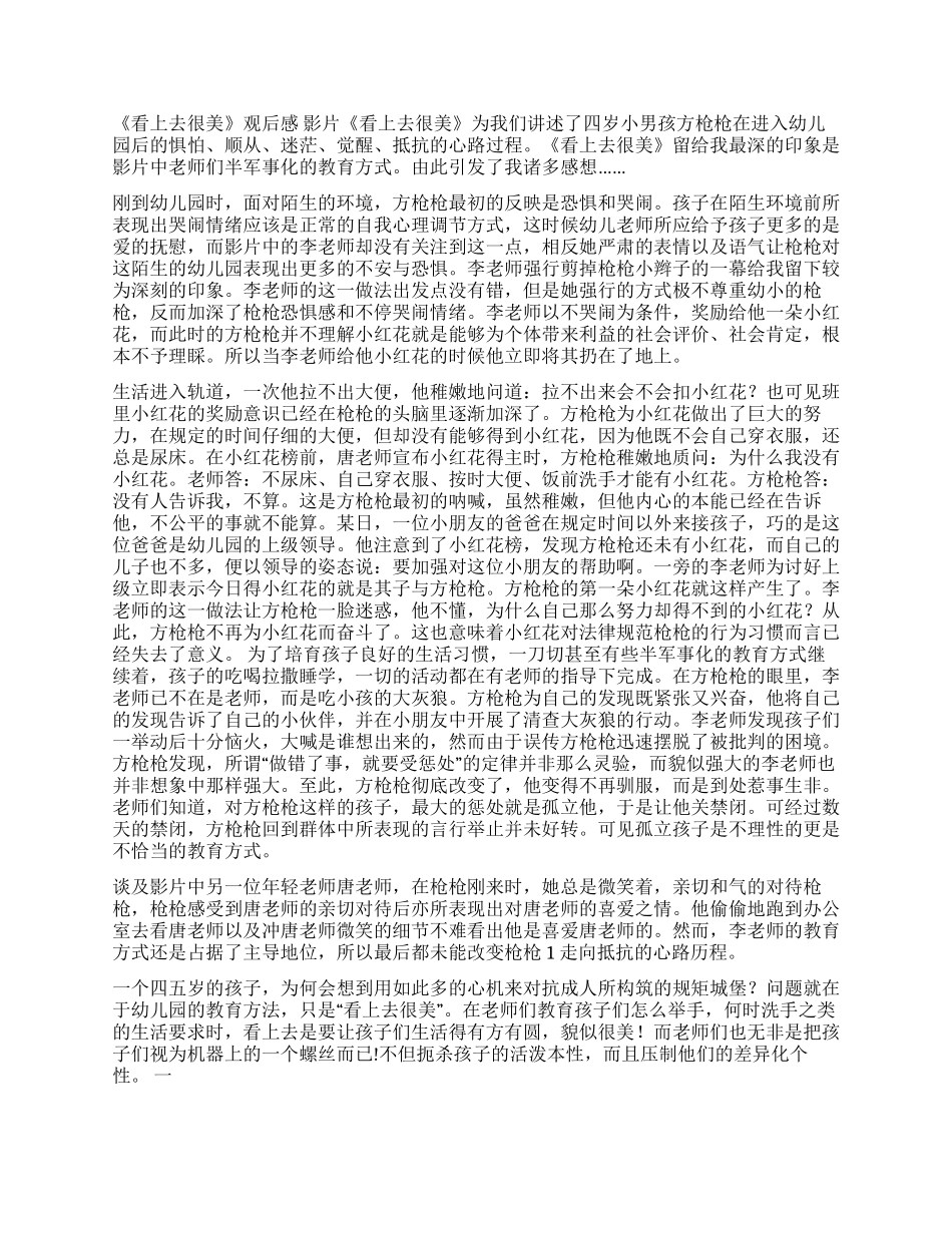 看上去很美观后感_第2页