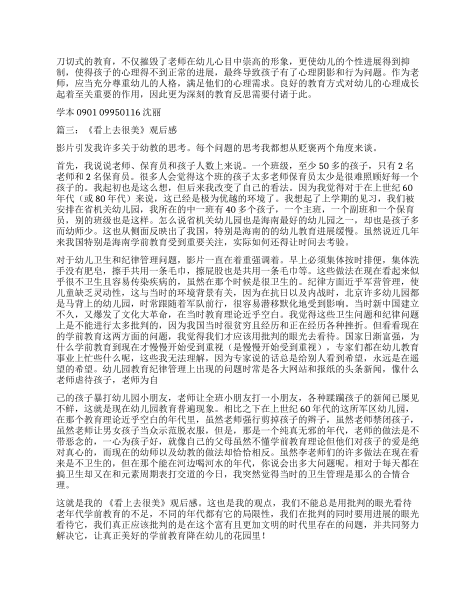 看上去很美观后感_第3页