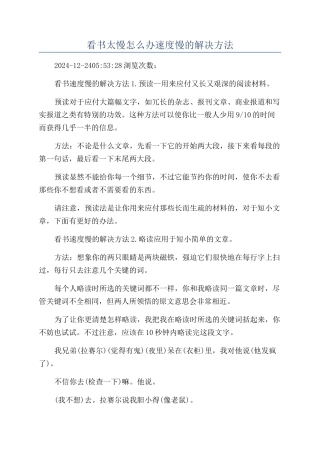 看书太慢怎么办速度慢的解决方法