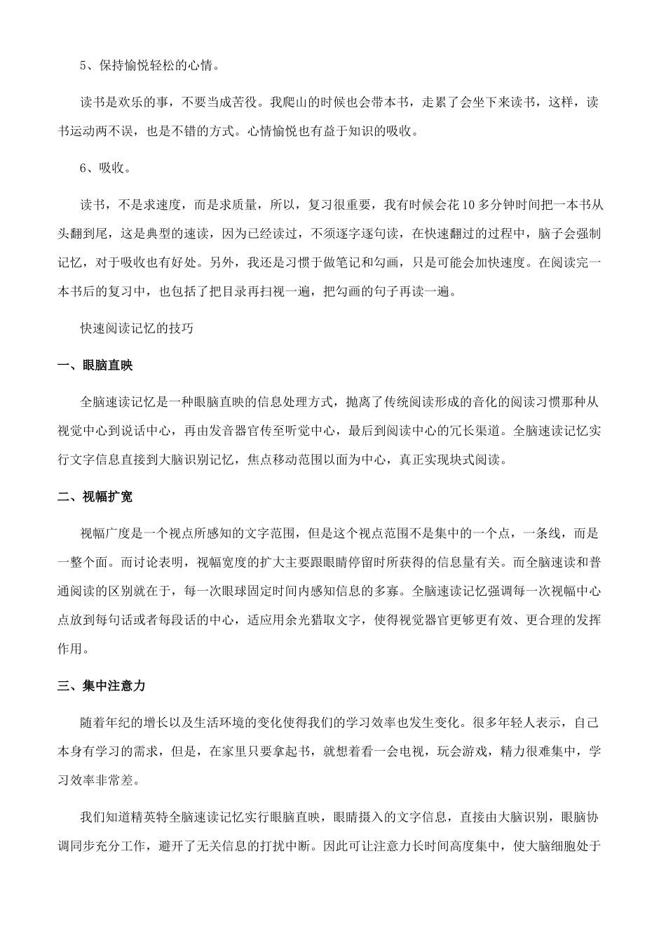 看书如何快速记忆有什么方法_第2页