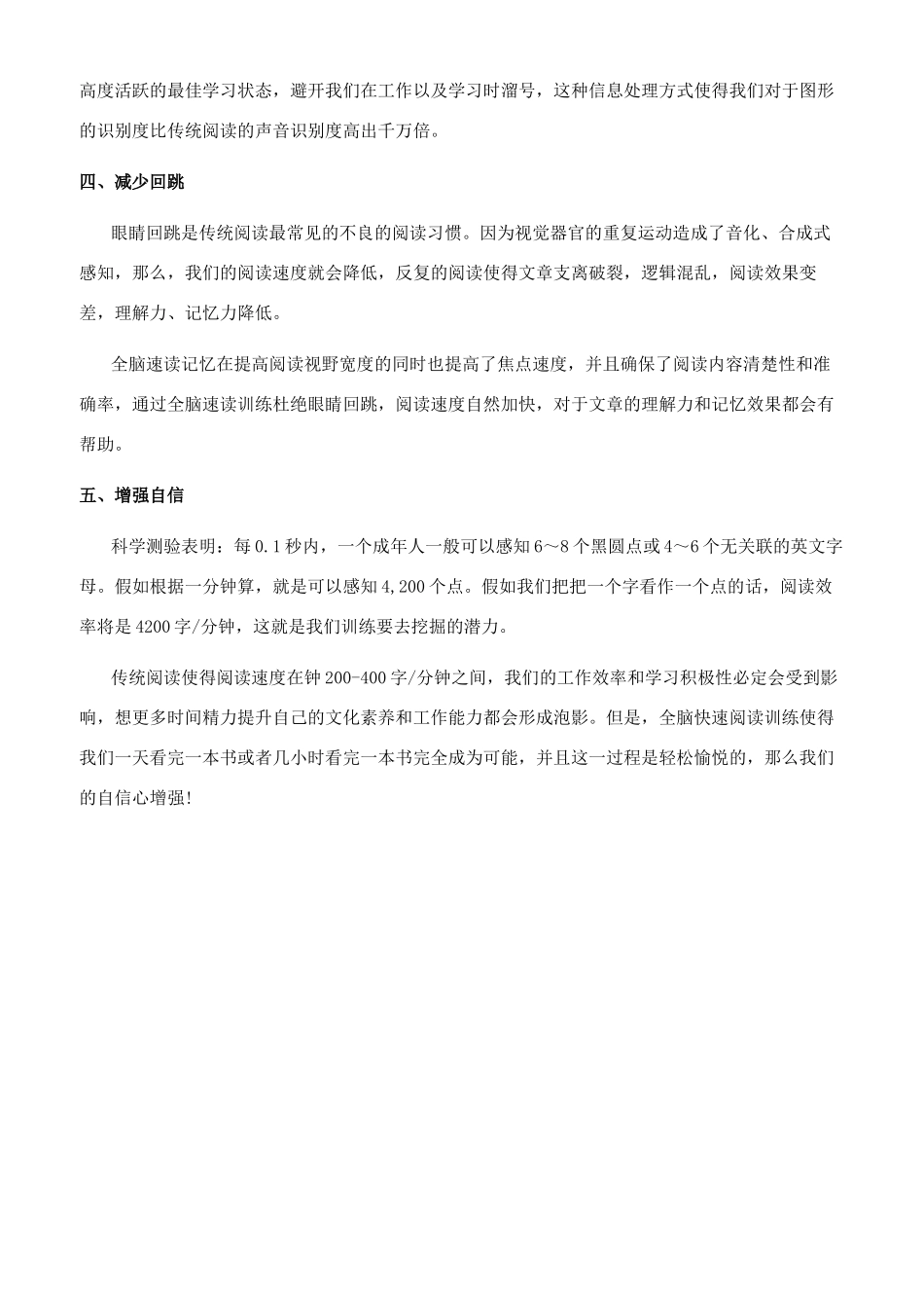 看书如何快速记忆有什么方法_第3页