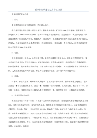 看书如何快速记忆有什么方法