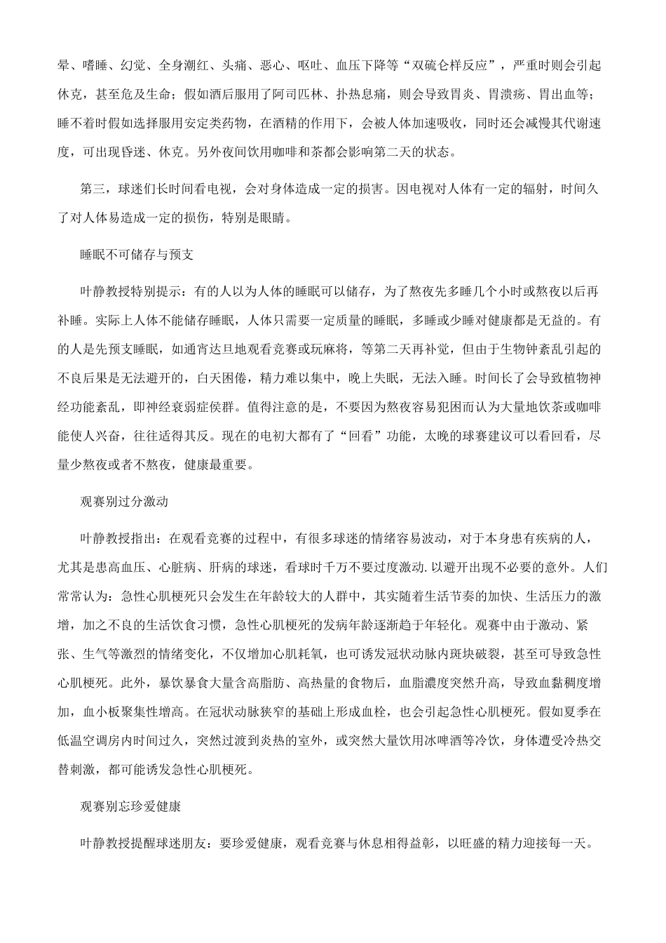 看世界杯别熬走您的健康_第2页