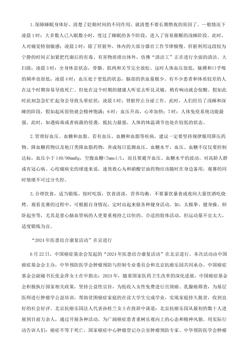 看世界杯别熬走您的健康_第3页