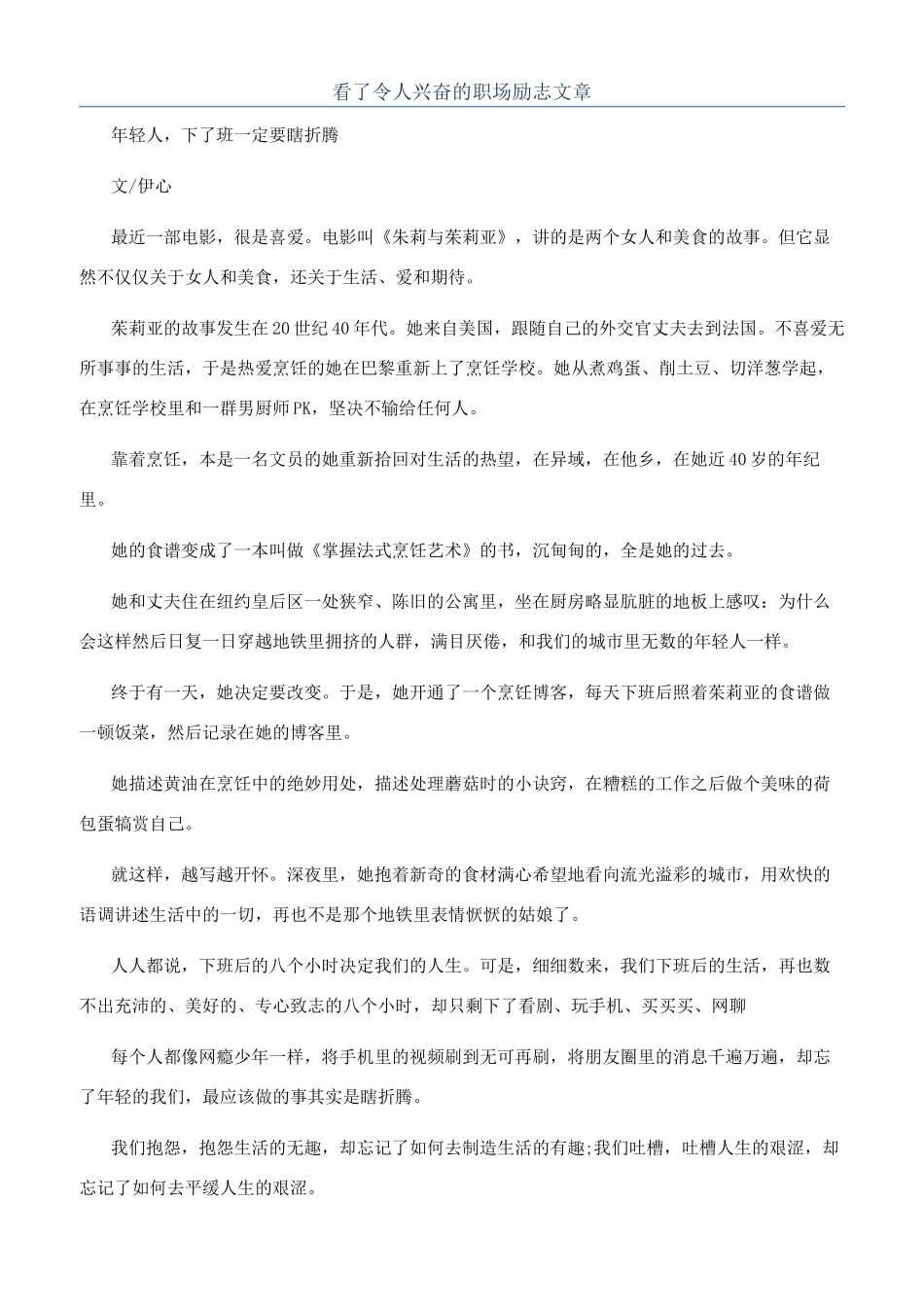 看了令人兴奋的职场励志文章_第1页