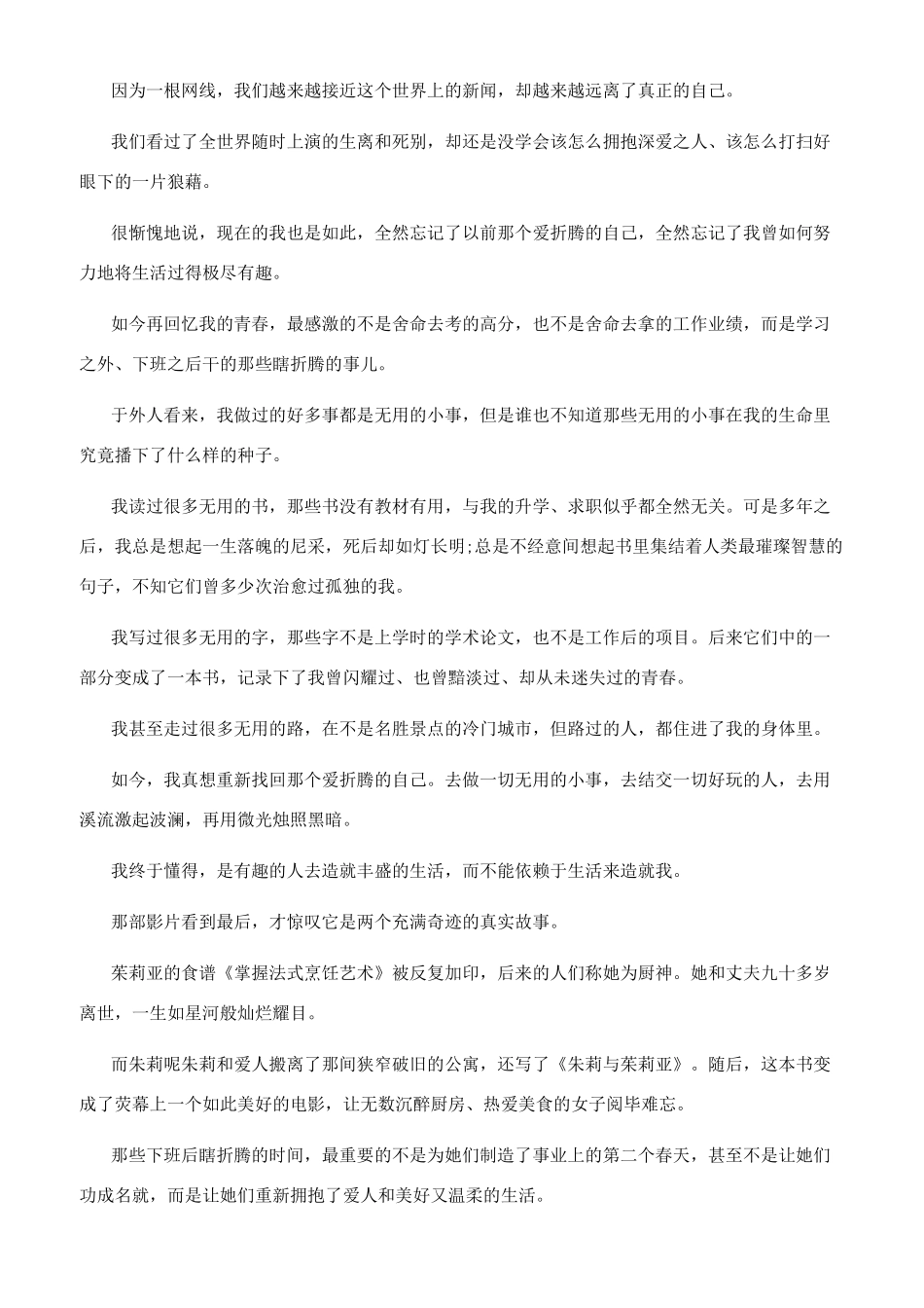 看了令人兴奋的职场励志文章_第2页