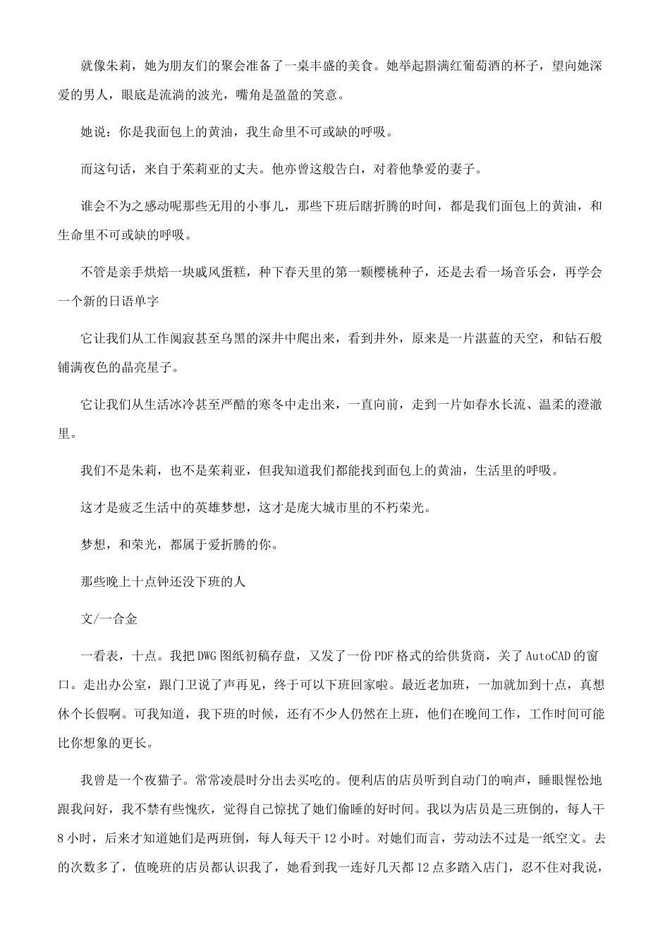 看了令人兴奋的职场励志文章_第3页