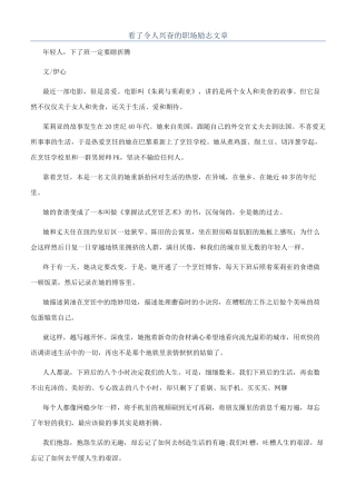 看了令人兴奋的职场励志文章