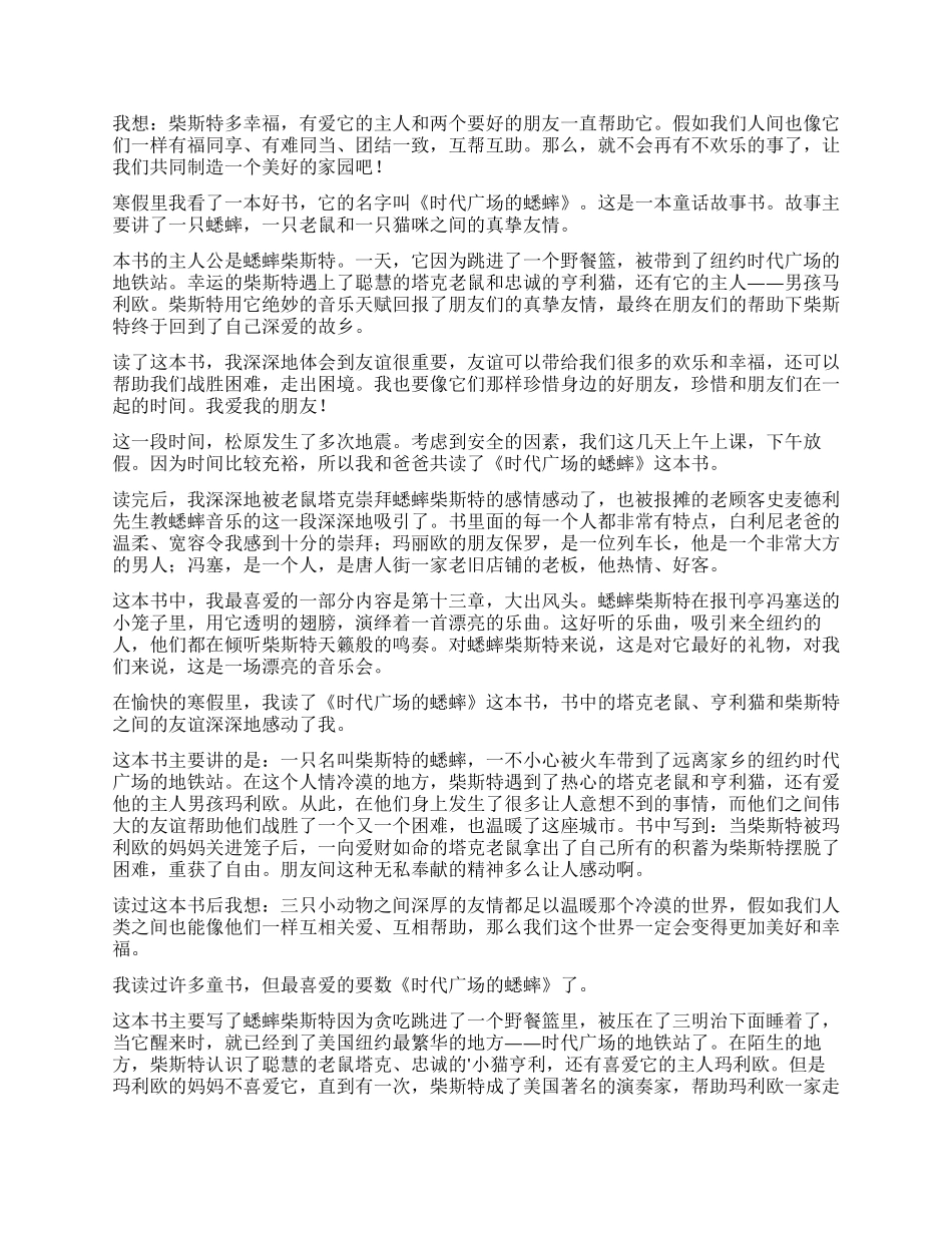 看《时代广场的蟋蟀》读后感_第2页