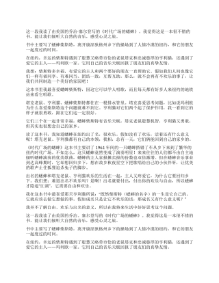 看《时代广场的蟋蟀》读后感