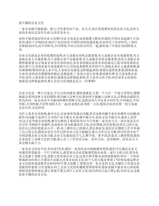 看不懂的企业文化
