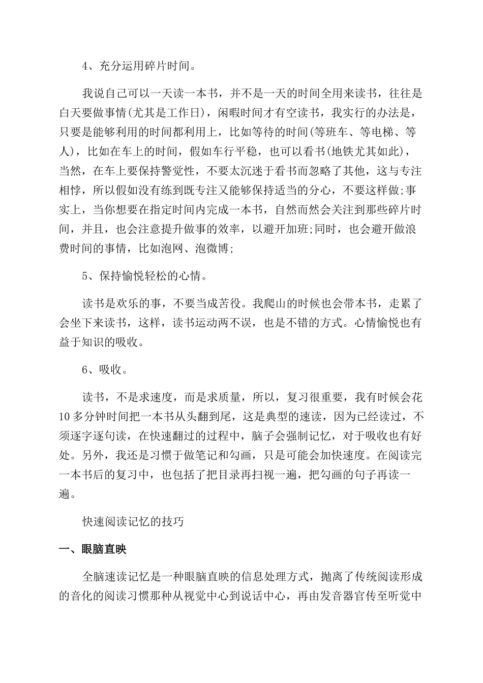 看书快速记忆法_第2页