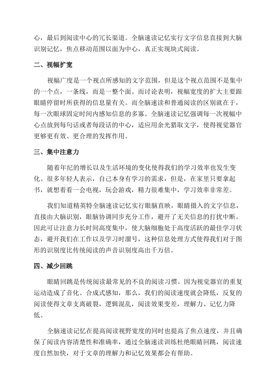 看书快速记忆法_第3页