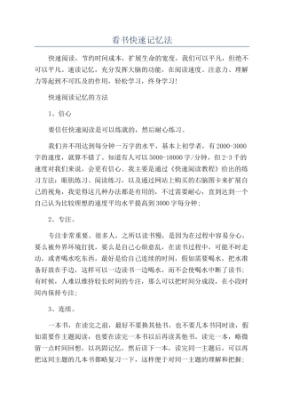 看书快速记忆法