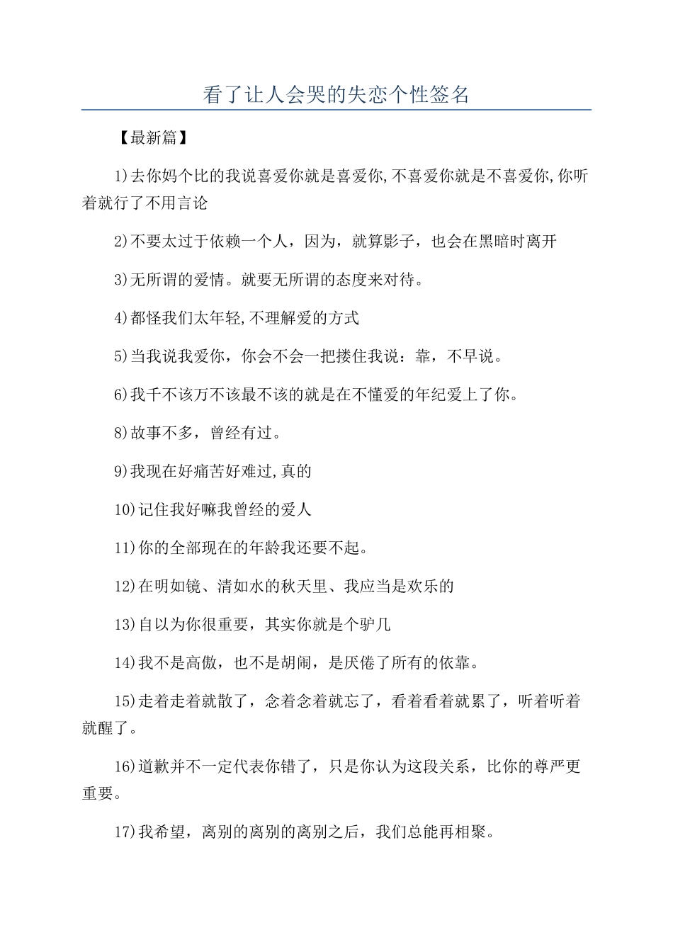 看了让人会哭的失恋个性签名_第1页