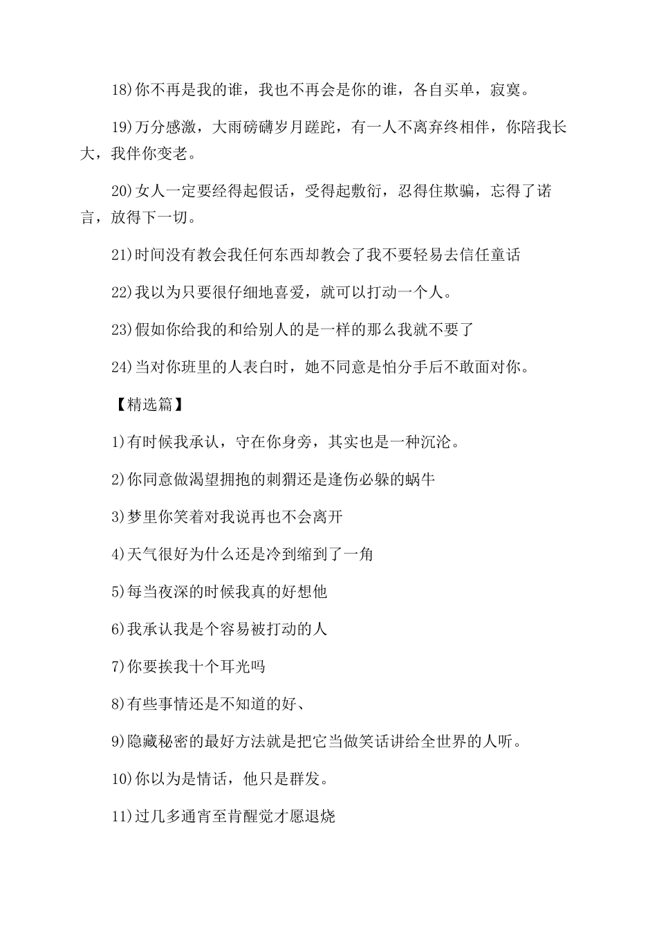 看了让人会哭的失恋个性签名_第2页