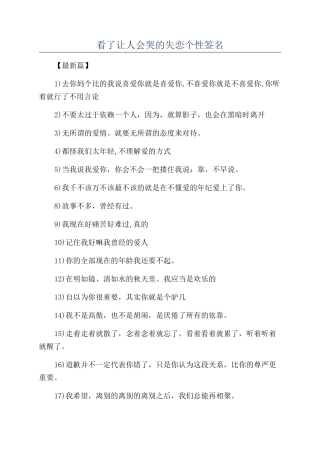 看了让人会哭的失恋个性签名