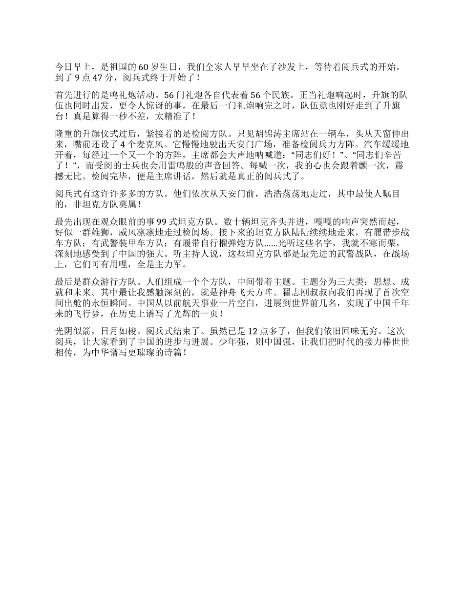 看国庆阅兵式有感_第1页