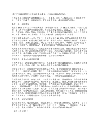 看台湾如何应对地震