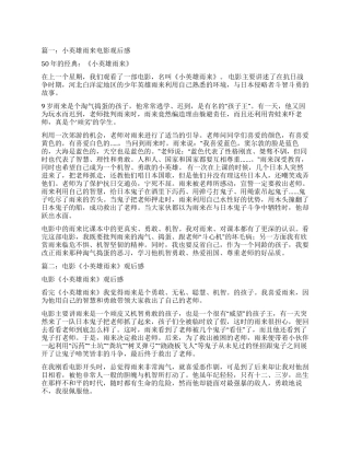 看小英雄雨来观后感