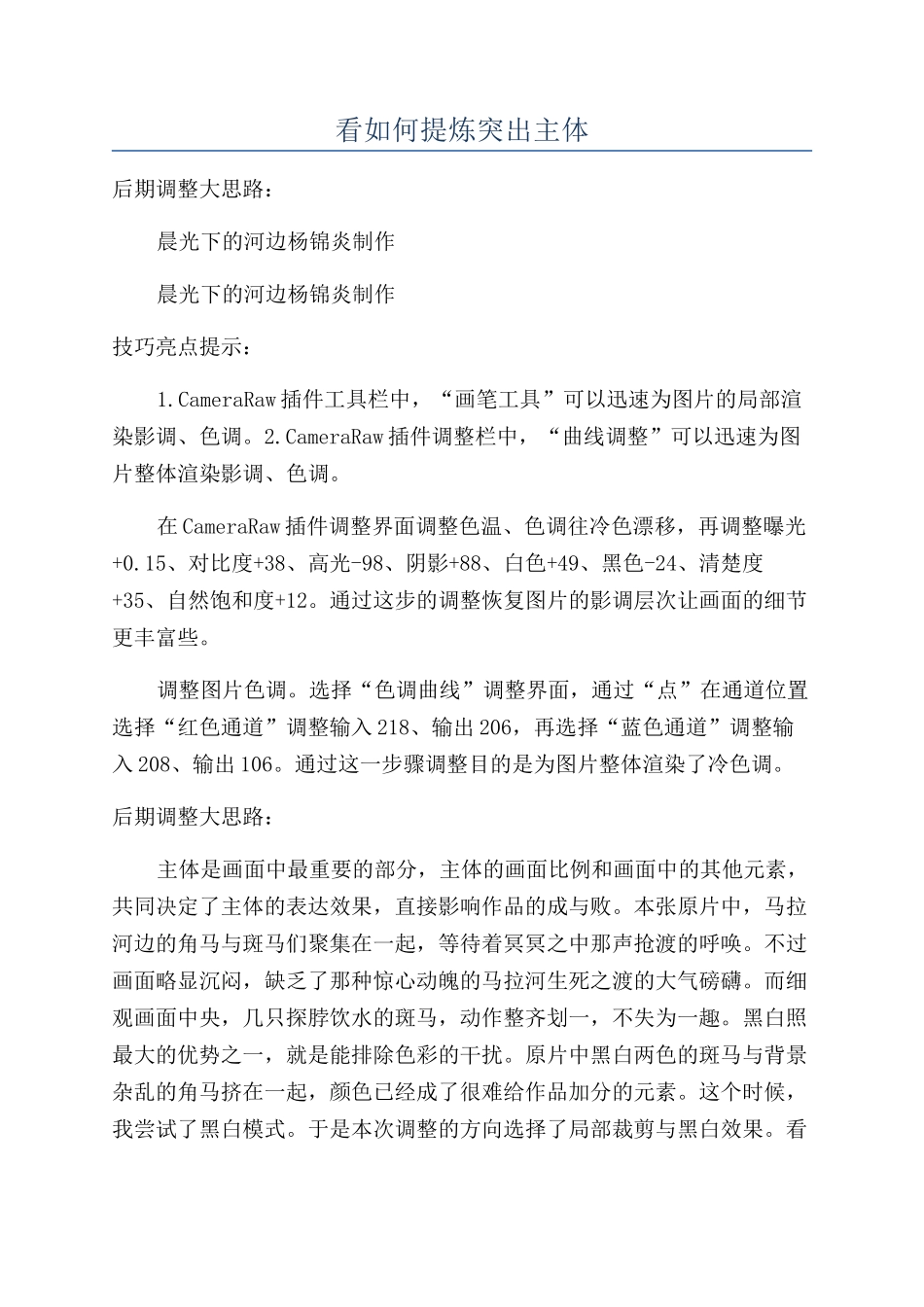 看如何提炼突出主体_第1页