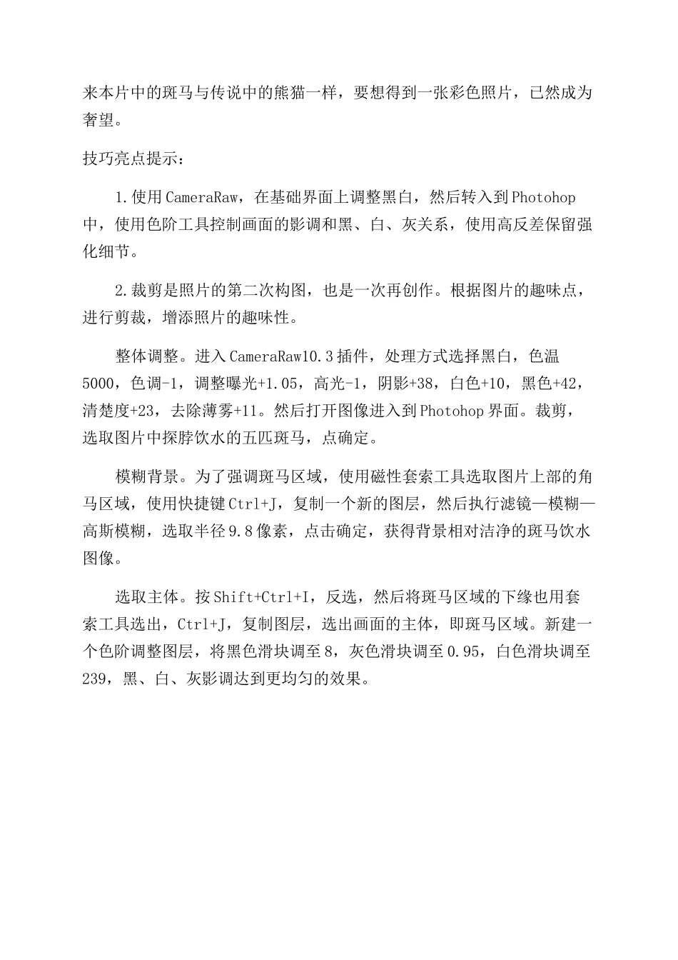 看如何提炼突出主体_第2页