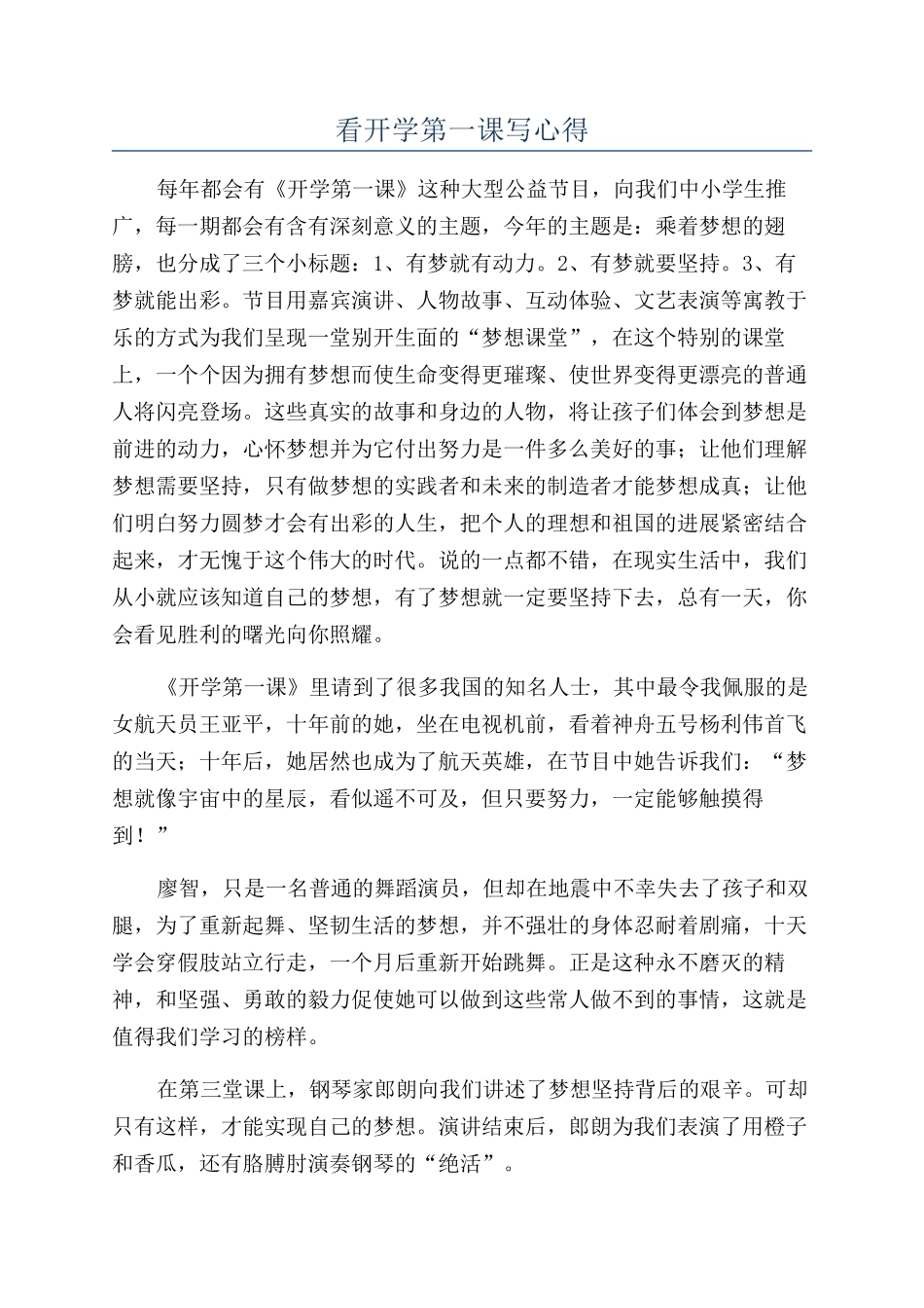 看开学第一课写心得_第1页