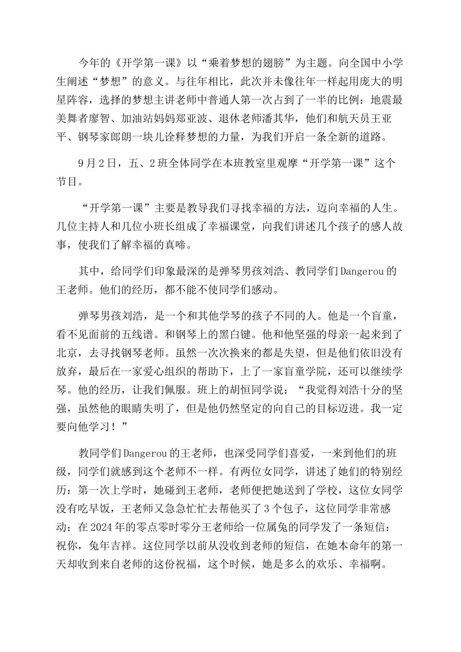 看开学第一课写心得_第2页