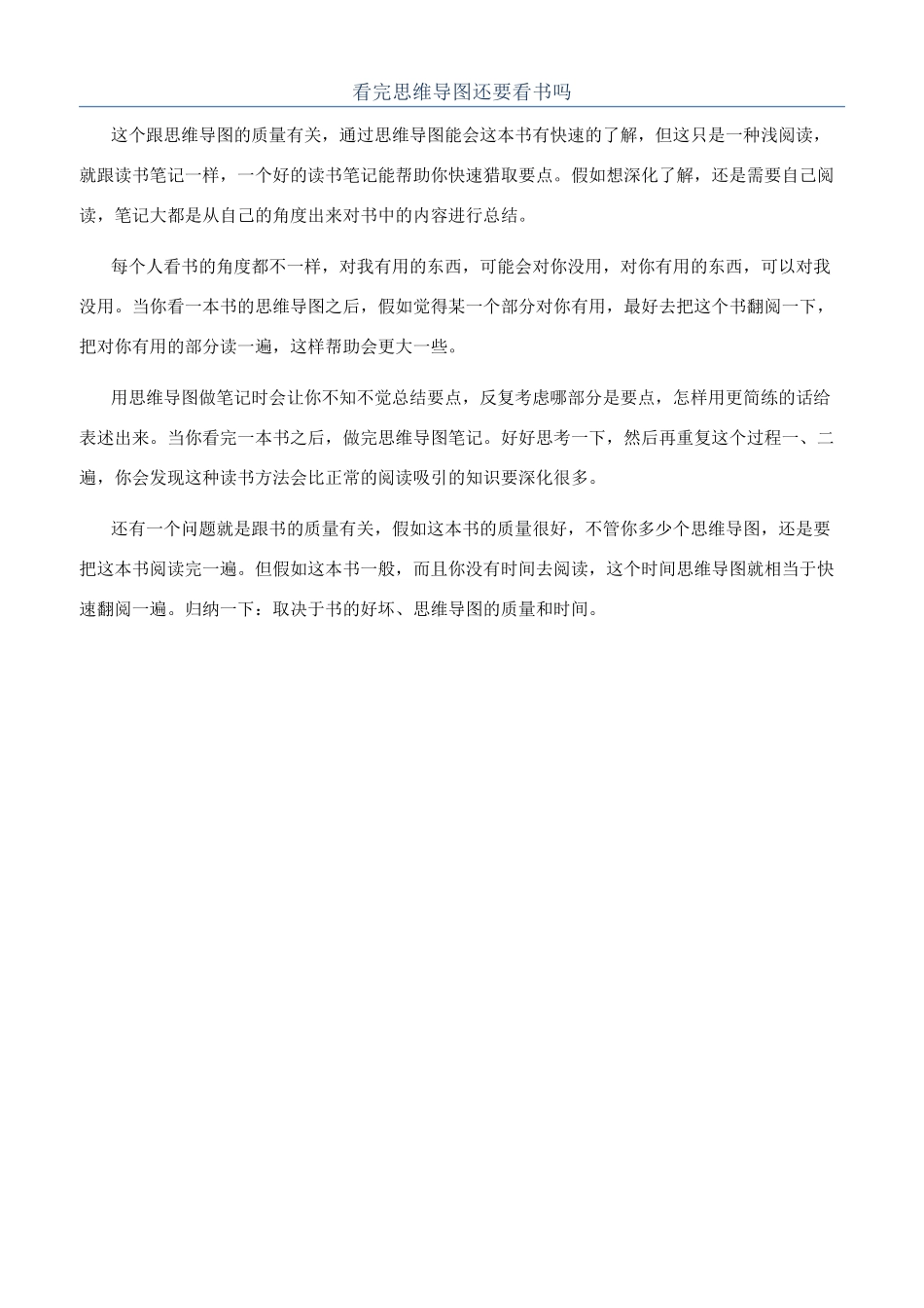 看完思维导图还要看书吗_第1页