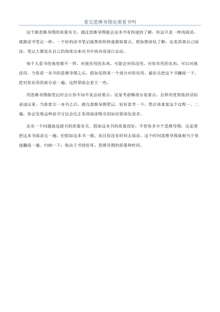 看完思维导图还要看书吗