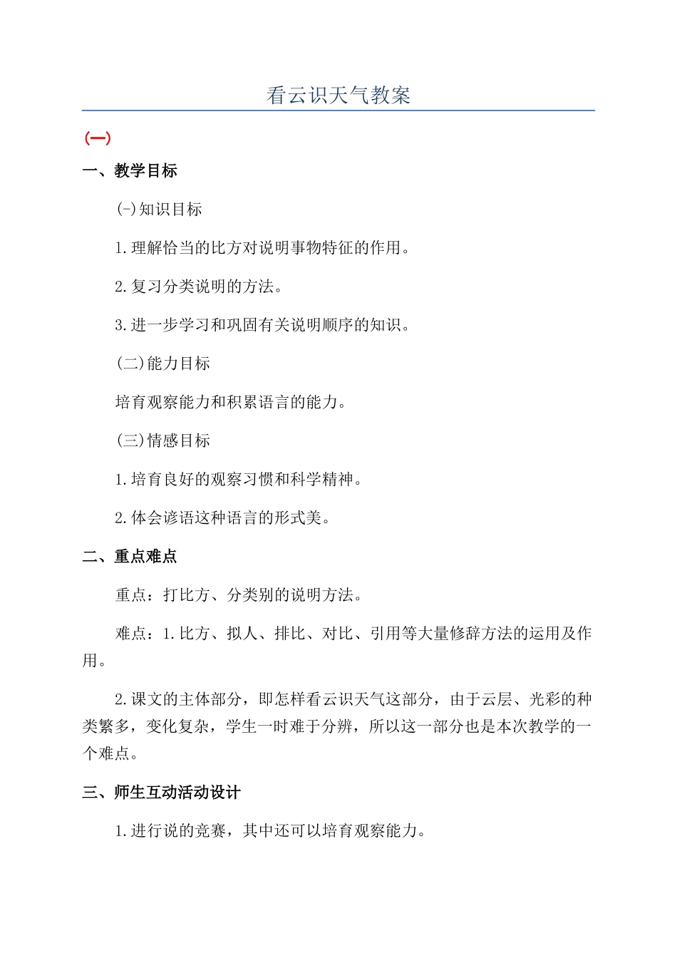 看云识天气教案_第1页