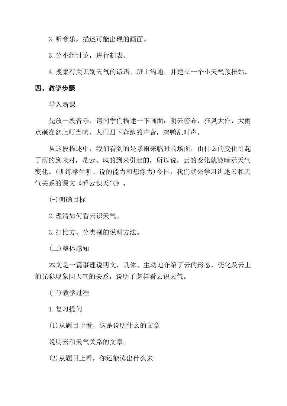看云识天气教案_第2页