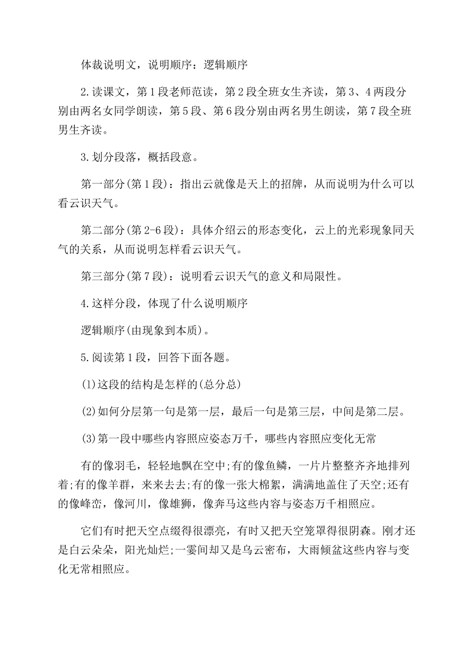 看云识天气教案_第3页
